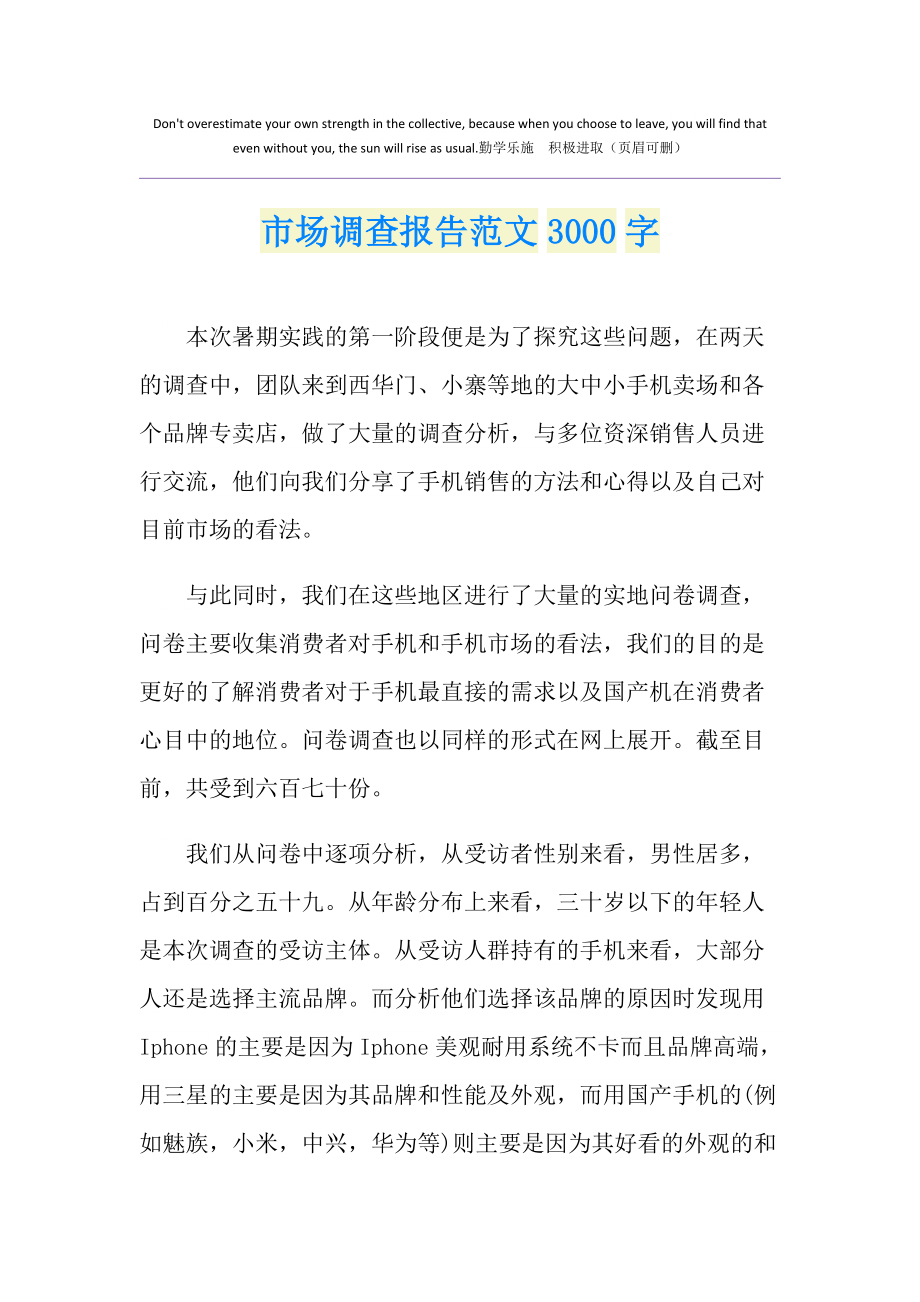 某烟草糖酒公司市场调研报告_第1页